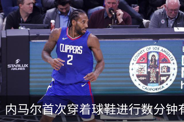 内马尔首次穿着球鞋进行数分钟有球训练，小组赛能否出战仍存疑